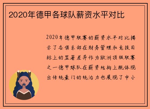 2020年德甲各球队薪资水平对比
