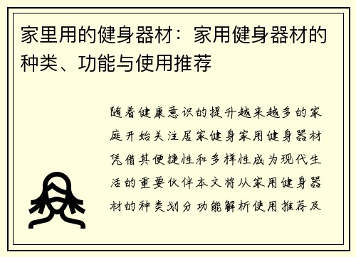 家里用的健身器材：家用健身器材的种类、功能与使用推荐