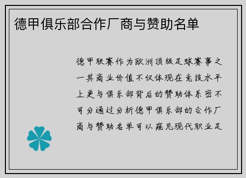 德甲俱乐部合作厂商与赞助名单